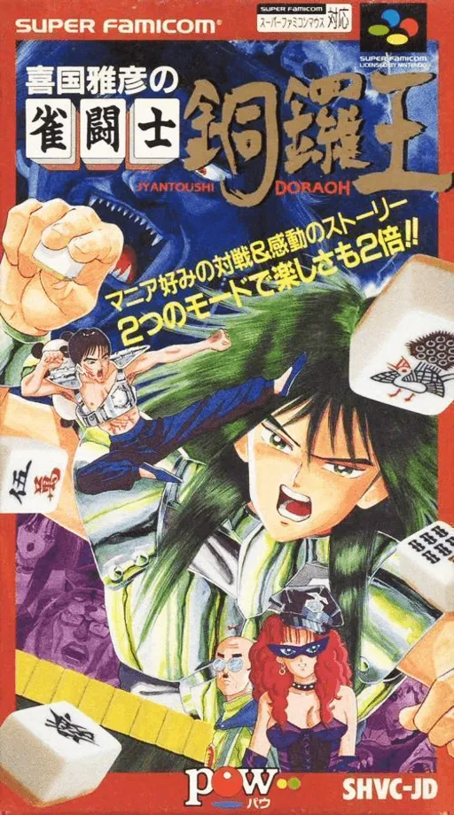 Kikuni Masahiko no Jantoushi Doraou (Japan)